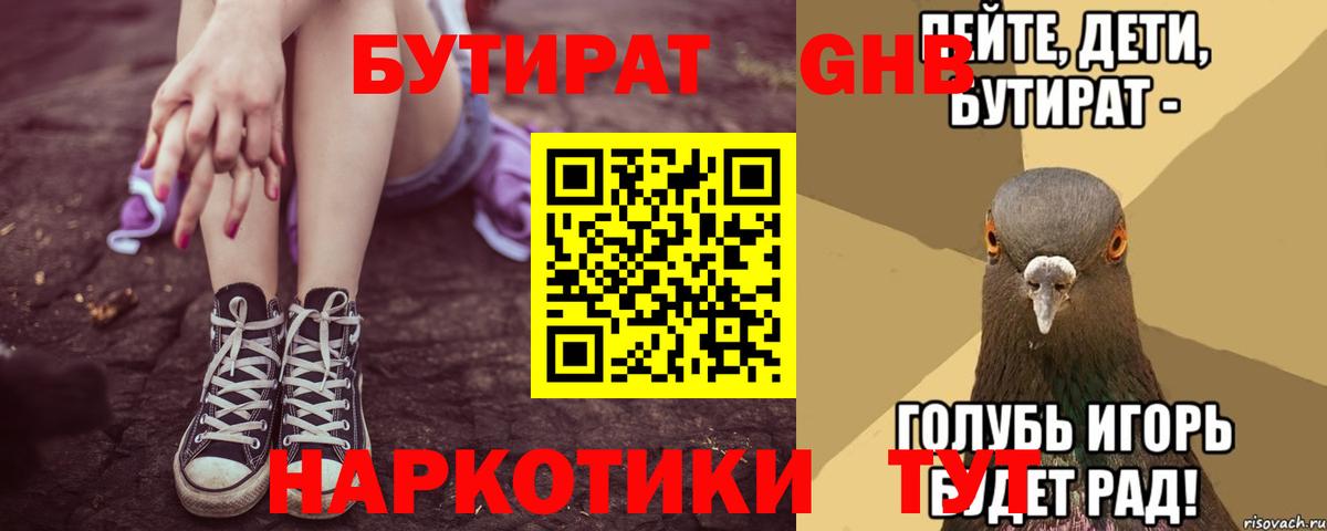 Бутират BDO  Вход с VPN  Еманжелинск 