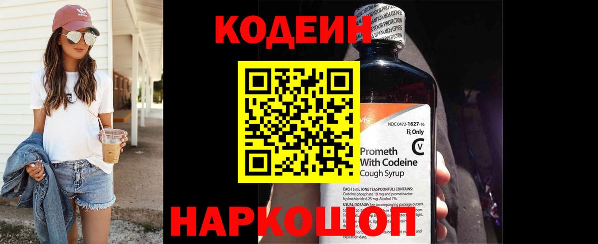 Codein напиток Lean (лин)  Вход с VPN  Кодеин напиток Lean (лин)  Еманжелинск 