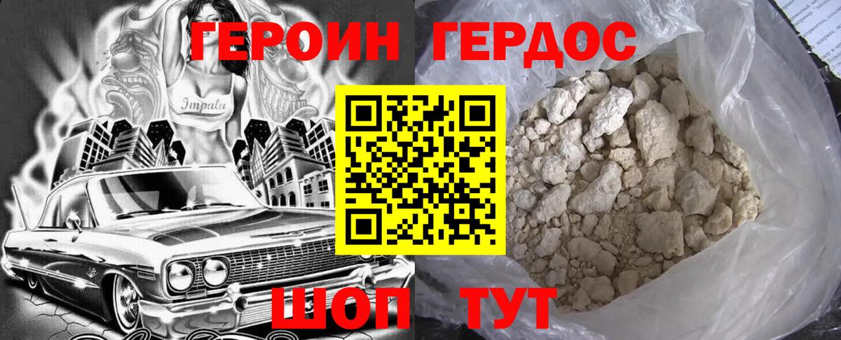 Героин герыч Еманжелинск