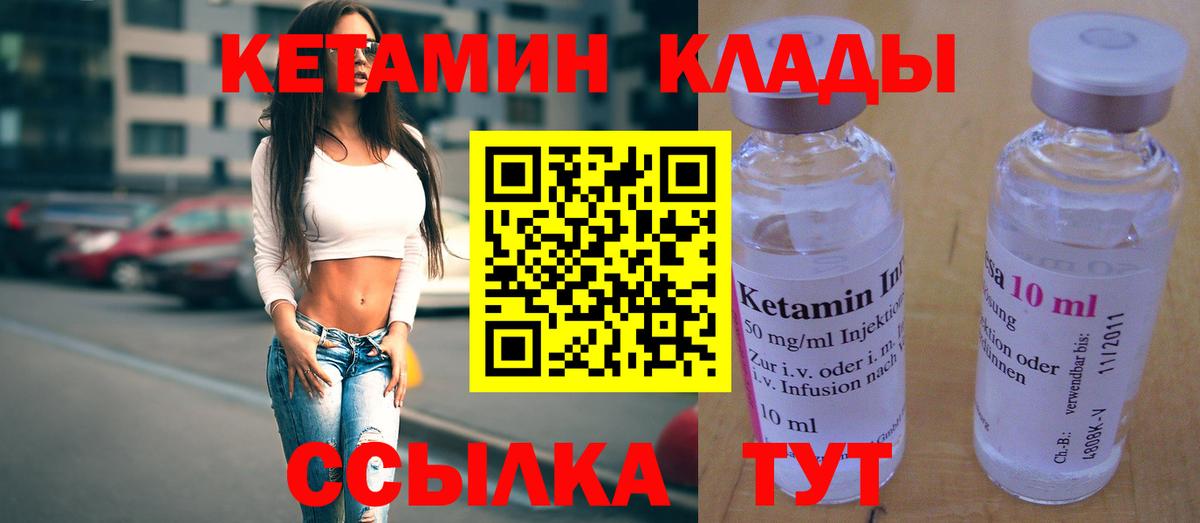 Еманжелинск  Кетамин VHQ  Кетамин ketamine  Вход с VPN 
