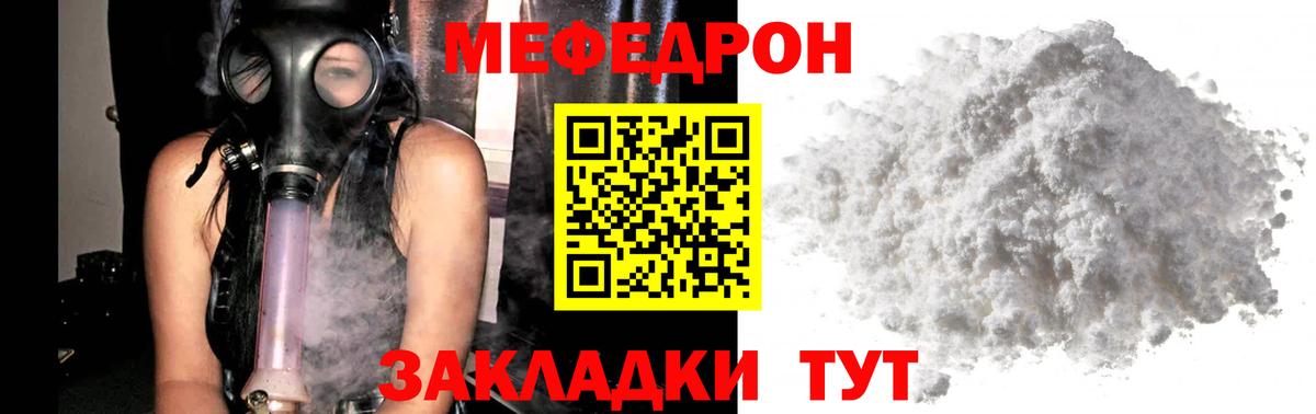 МЕФ  купить закладку  кракен онион  Еманжелинск  МЕФ мука  Вход с VPN 