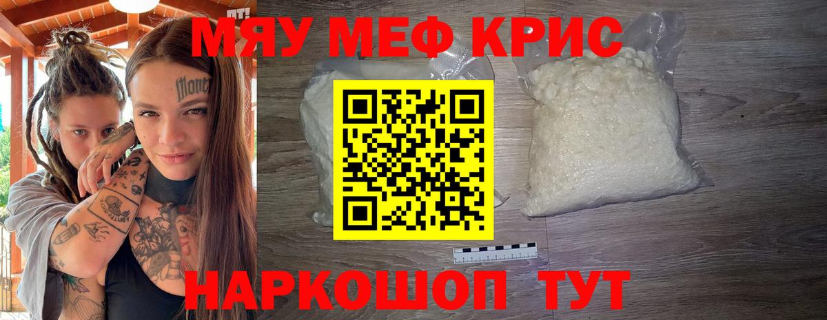 Мефедрон  Еманжелинск